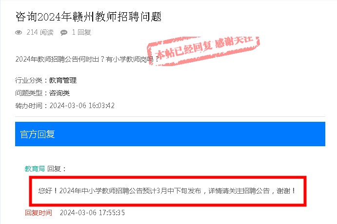 江西省教師招聘考試公告3月中下旬發布